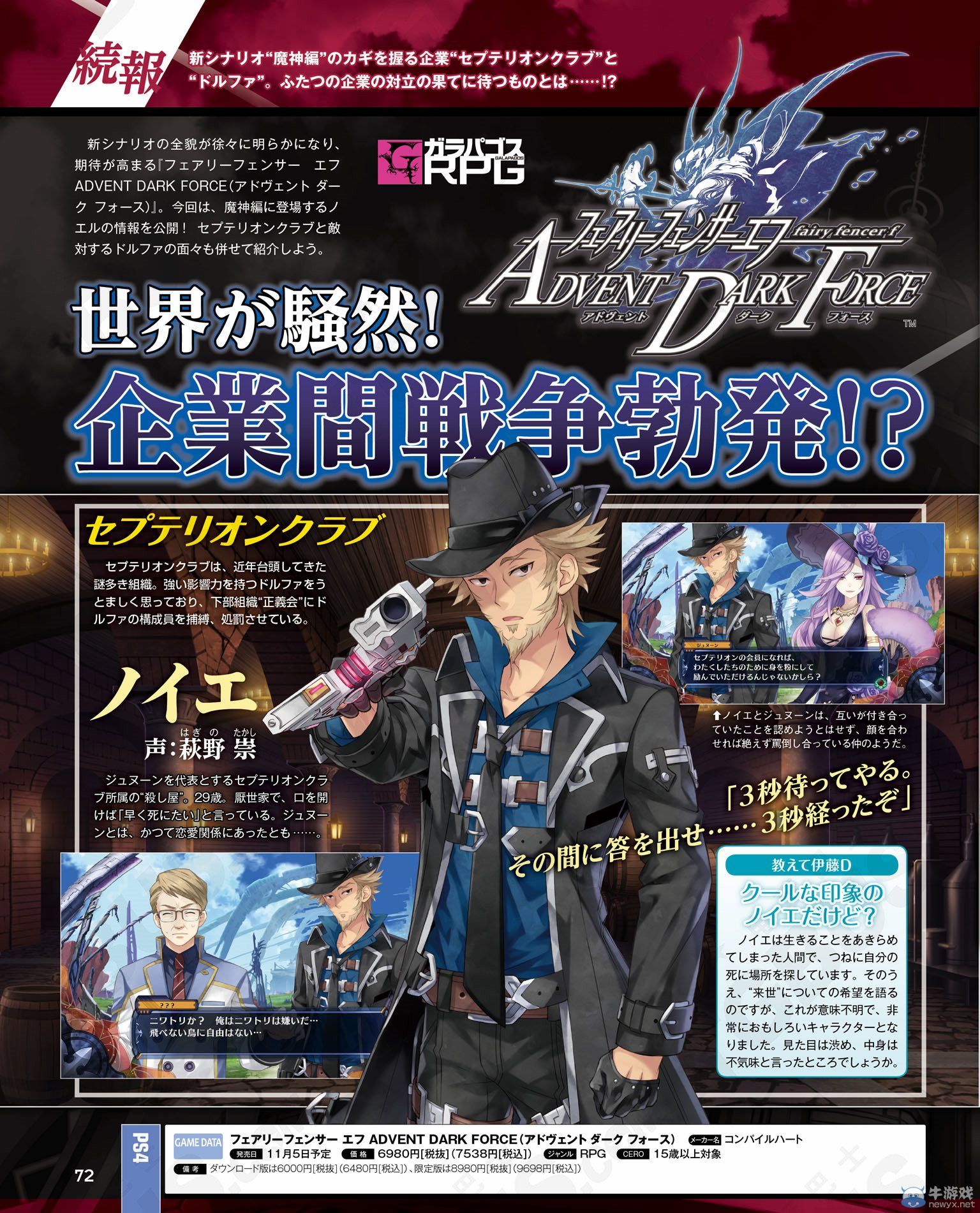 《精靈劍客F：邪神降臨》新角色介紹：原版要素升級