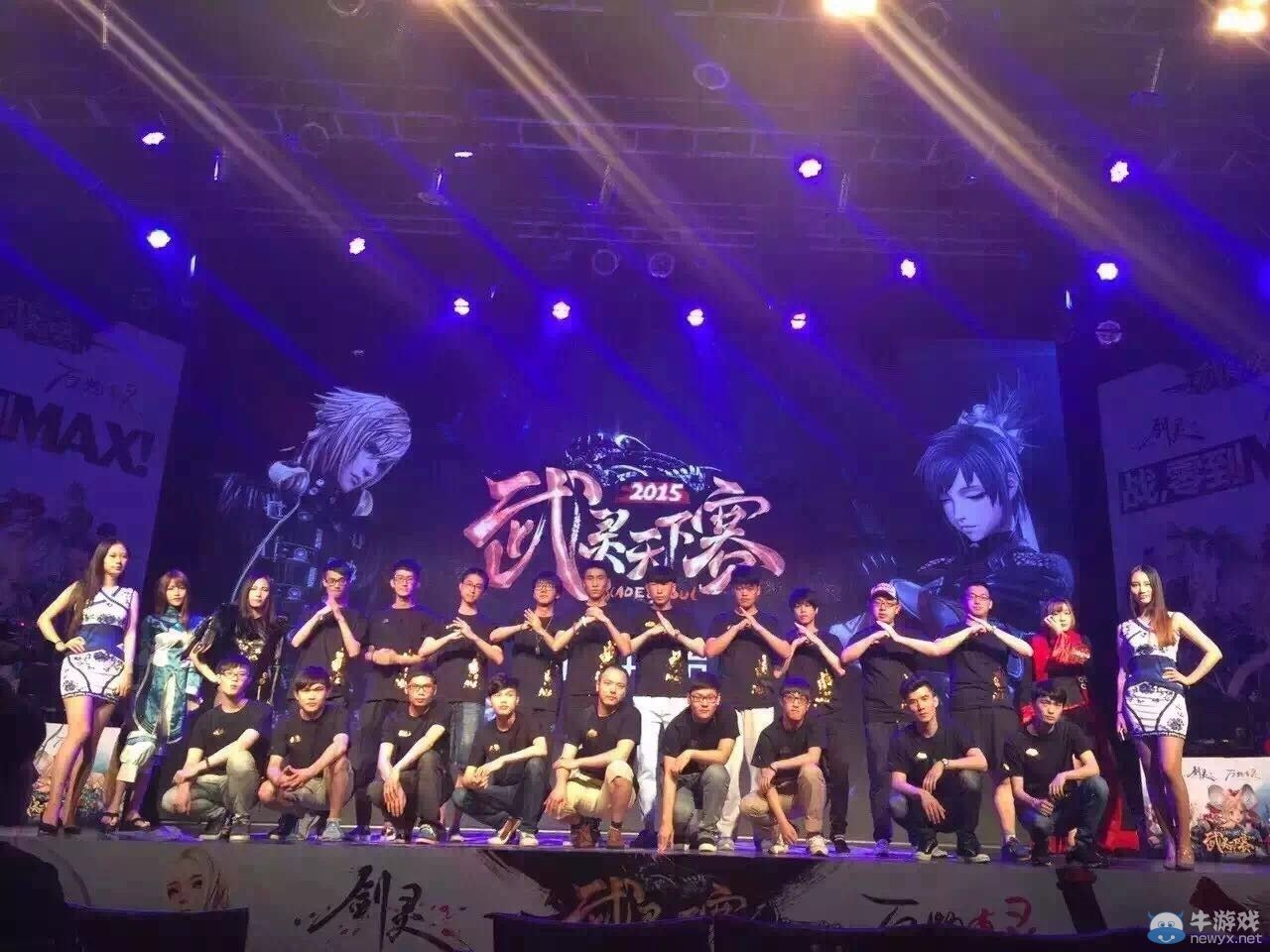 《劍靈》武靈天下賽2015圓滿落幕