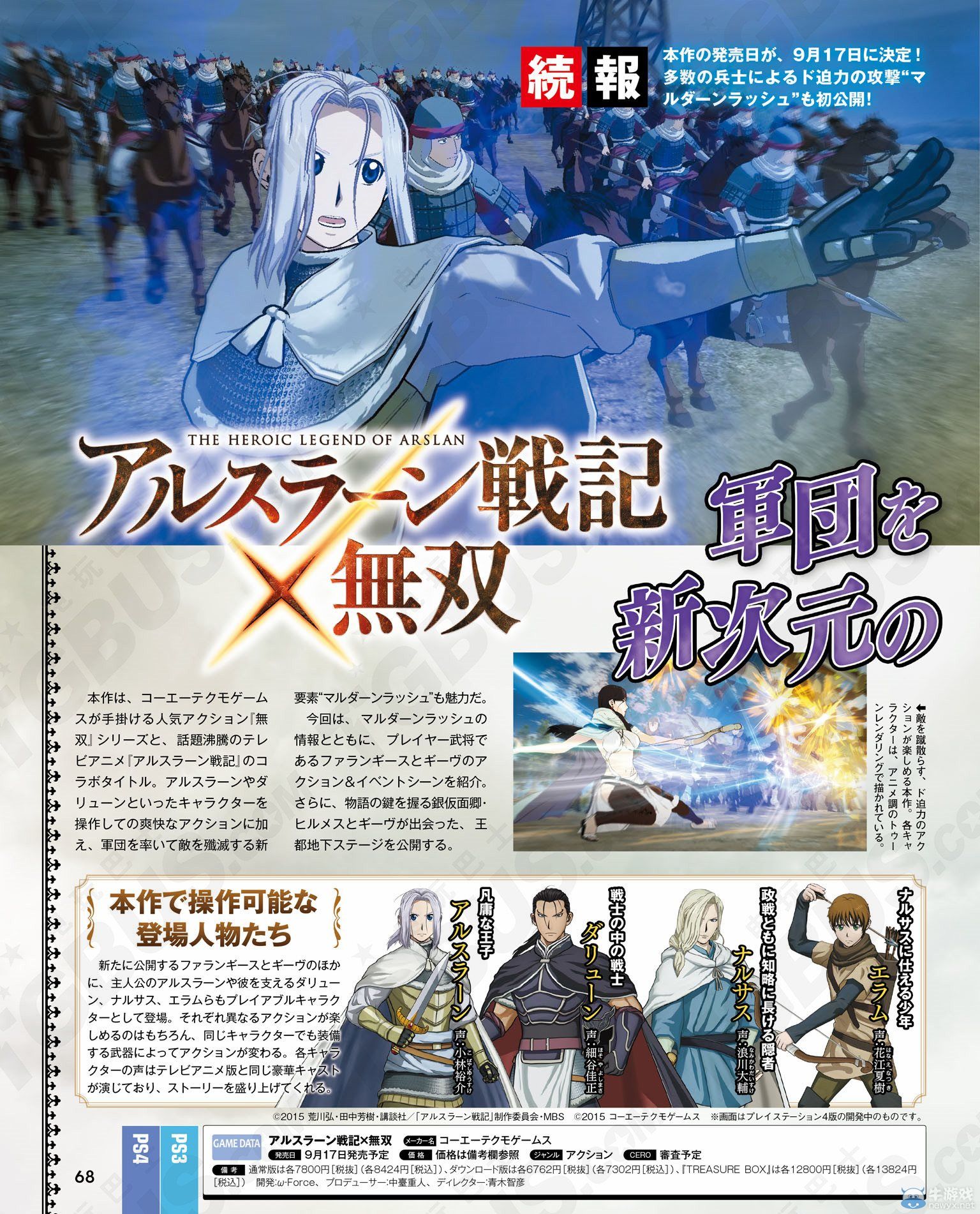 《亞爾斯蘭戰記：無雙》新要素及新可用武將介紹