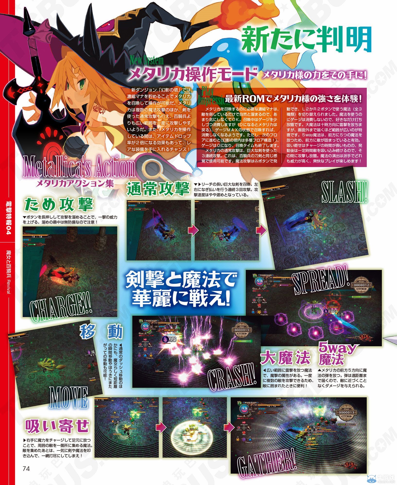 《魔女與百騎兵：重生》梅塔莉卡操作模式詳情