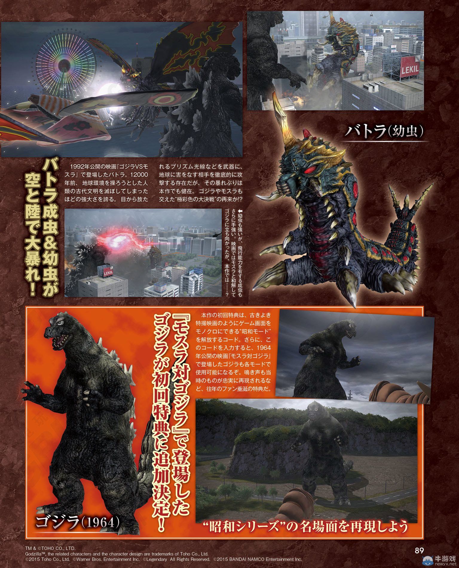 《哥斯拉VS》新怪獸登場：追加初回特典詳情