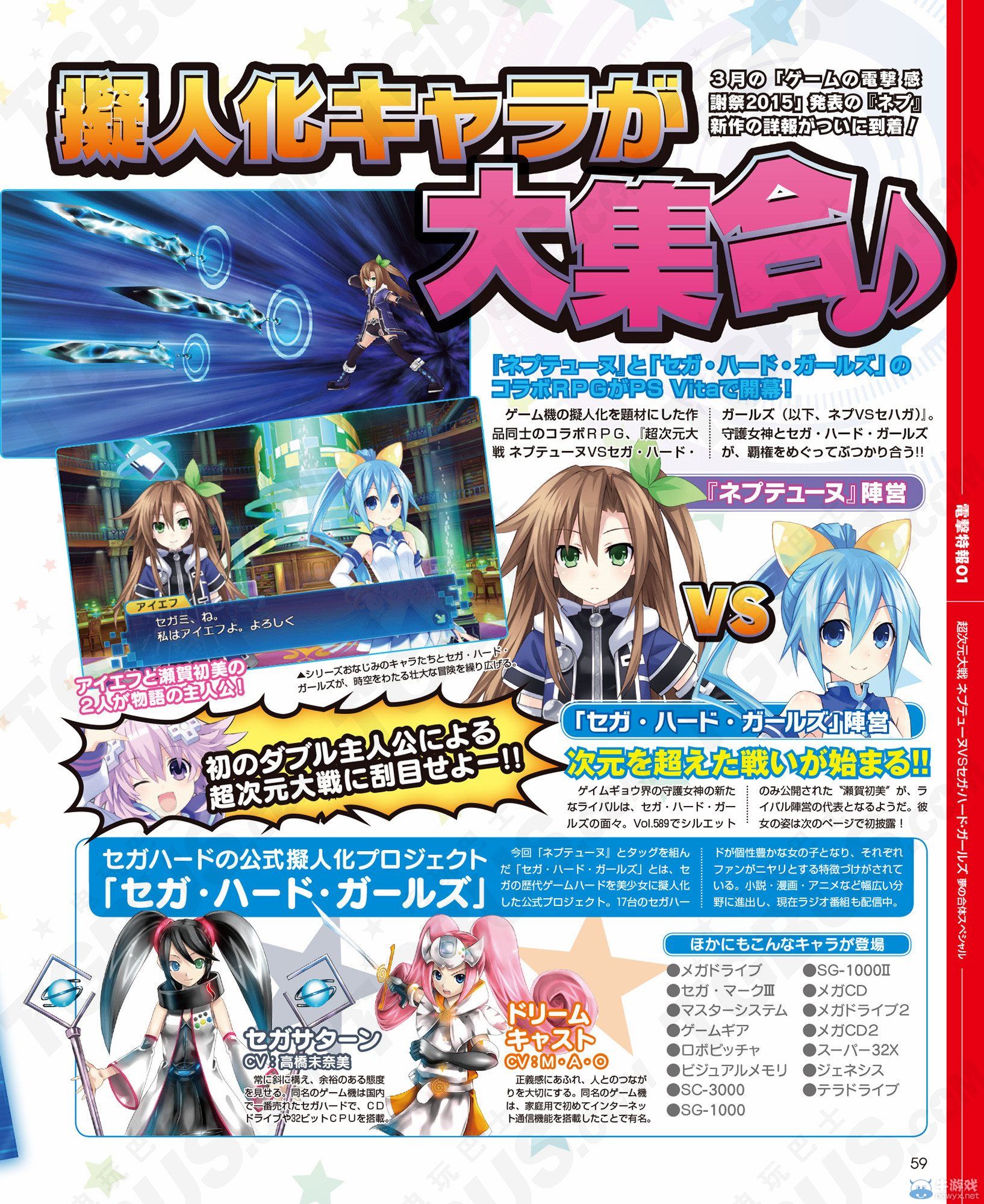 《超次元大戰(zhàn)：海王星VS世嘉硬件女孩，夢之合體SP》首批情報：雙主角與新動作介紹