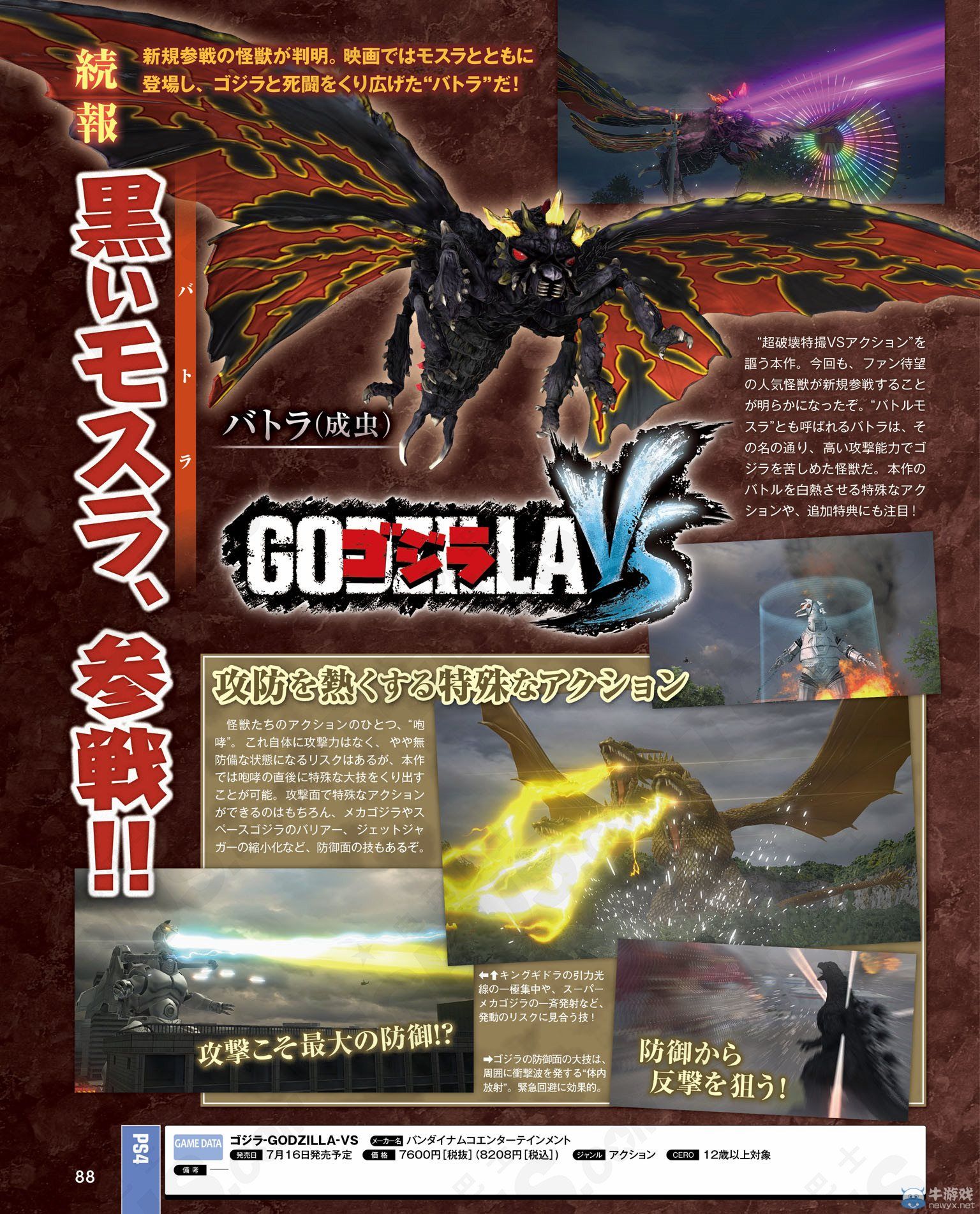 《哥斯拉VS》新怪獸登場：追加初回特典詳情