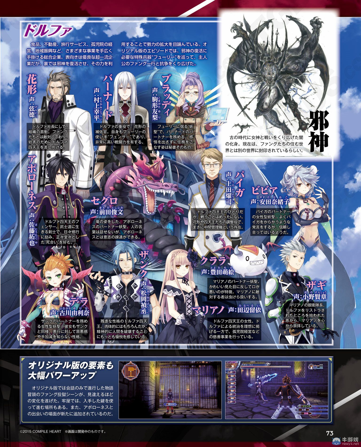 《精靈劍客F：邪神降臨》新角色介紹：原版要素升級