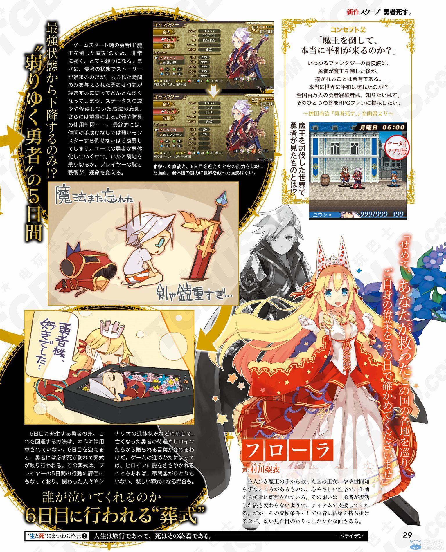 《勇者死亡》詳情公開：看看自己所拯救的世界