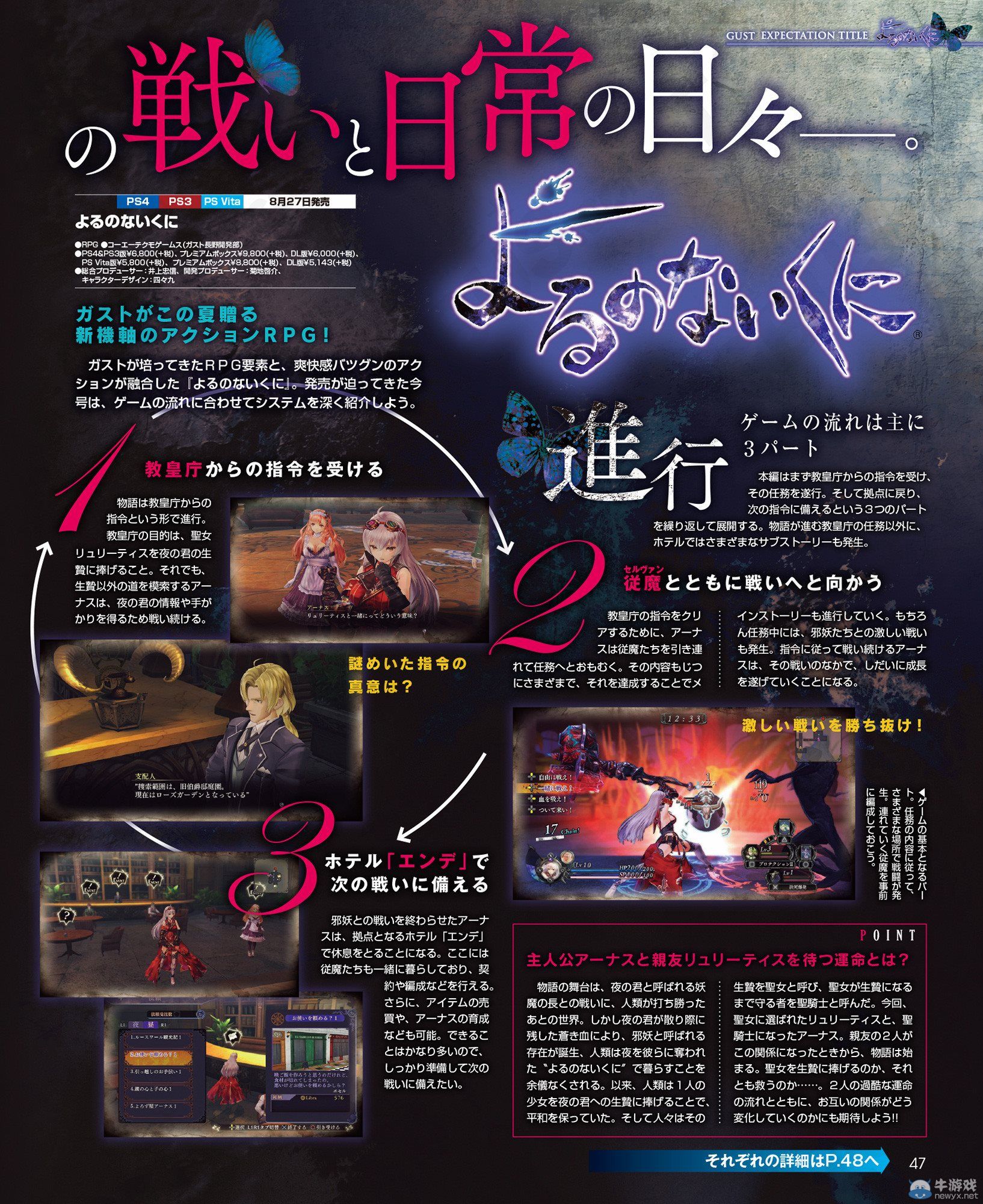 《無夜之國》游戲流程介紹：新角色與新變身形態