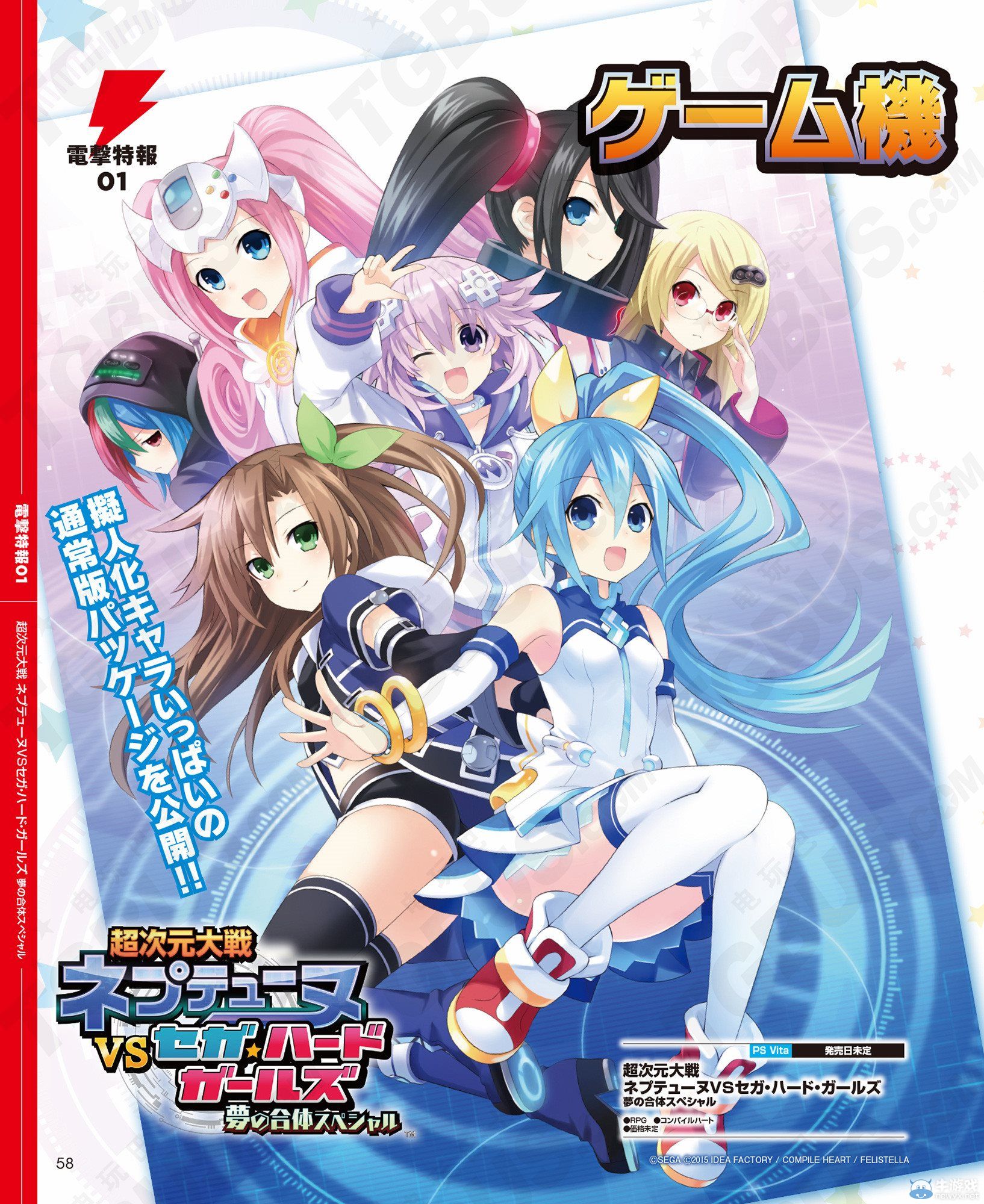 《超次元大戰(zhàn)：海王星VS世嘉硬件女孩，夢之合體SP》首批情報：雙主角與新動作介紹