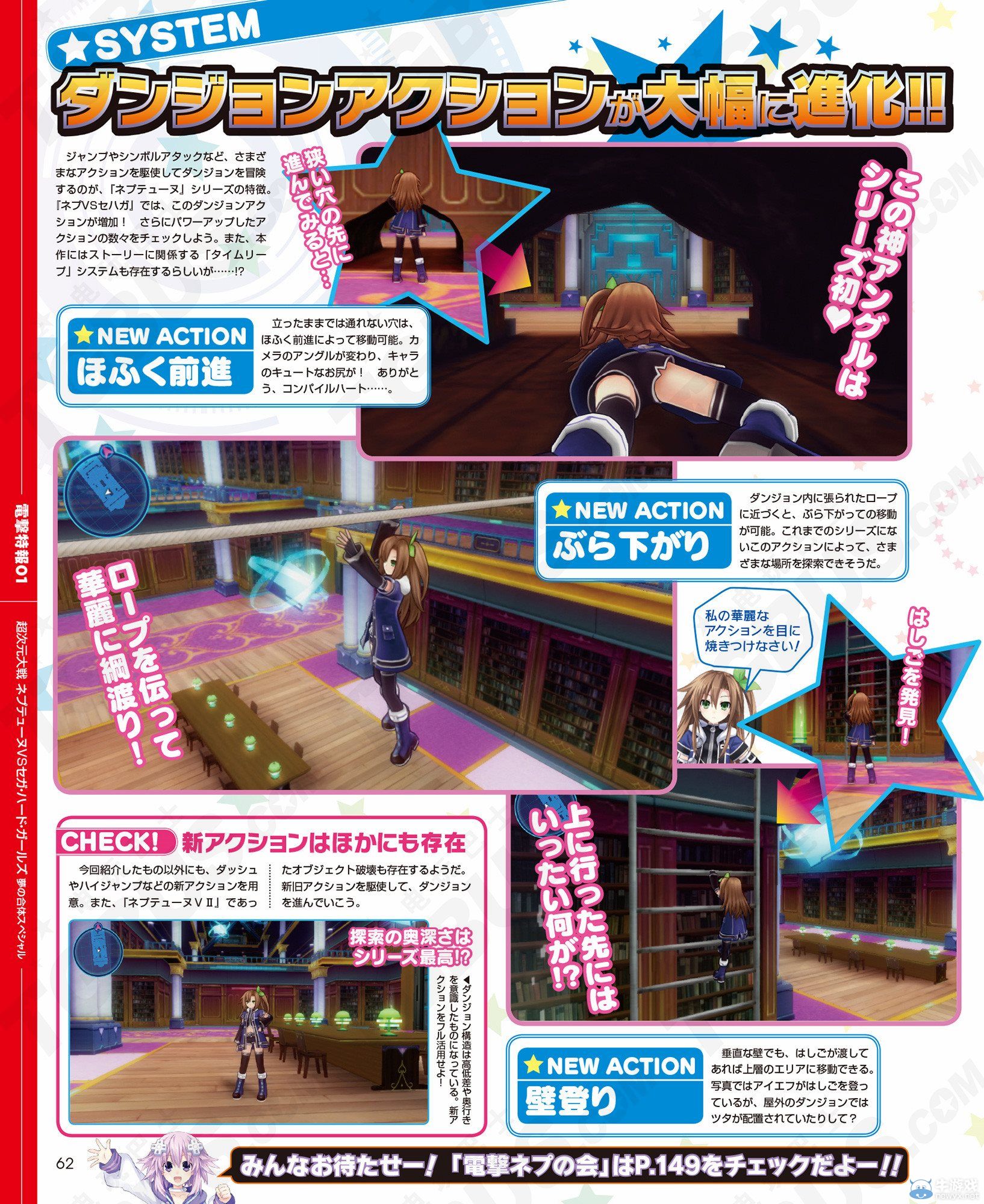 《超次元大戰(zhàn)：海王星VS世嘉硬件女孩，夢之合體SP》首批情報：雙主角與新動作介紹