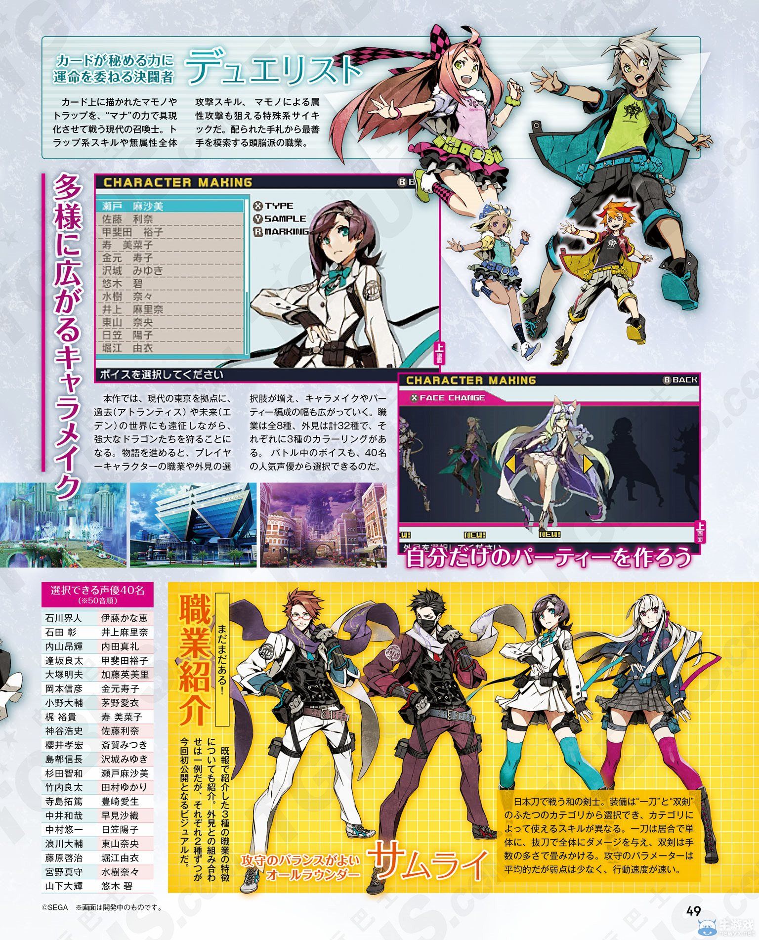 《第七龍神3》海量新情報：新職業和人物介紹