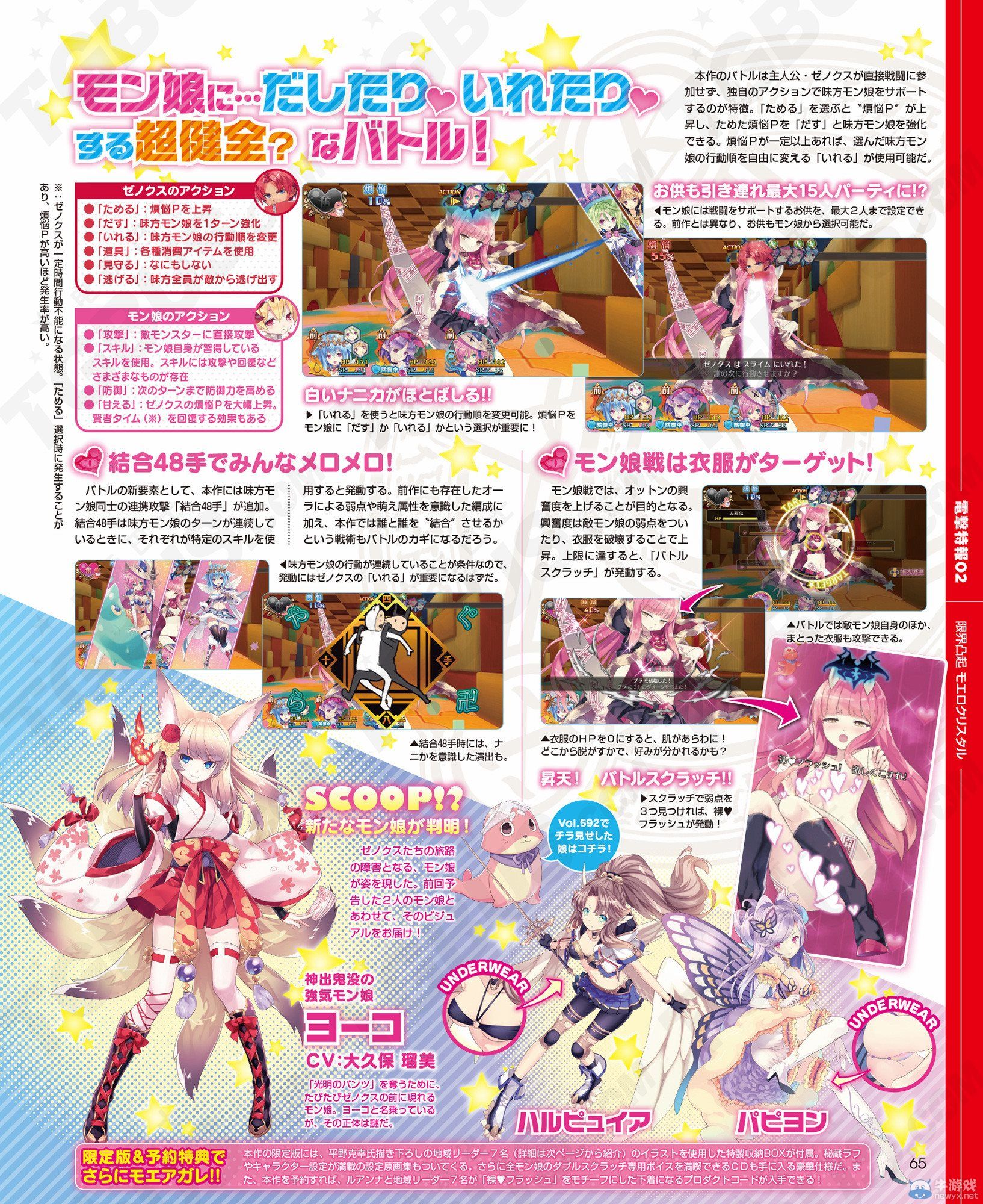 《限界凸記：萌情編年史》戰(zhàn)斗系統(tǒng)詳情與7位BOSS怪物娘