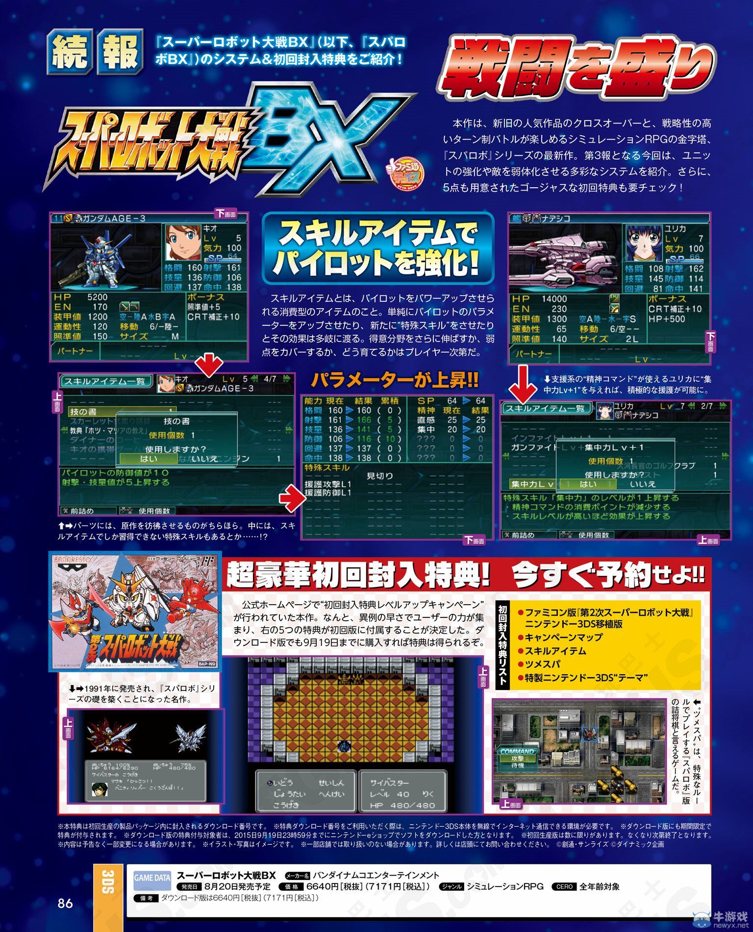 《超級(jí)機(jī)器人大戰(zhàn)BX》初回特典用途判明：新戰(zhàn)斗畫面公開