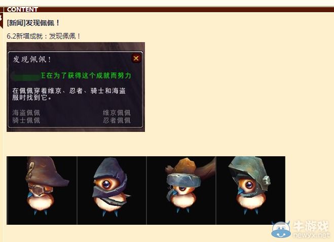 《魔獸世界》你沒想到的德拉諾之王 暴雪打臉事件