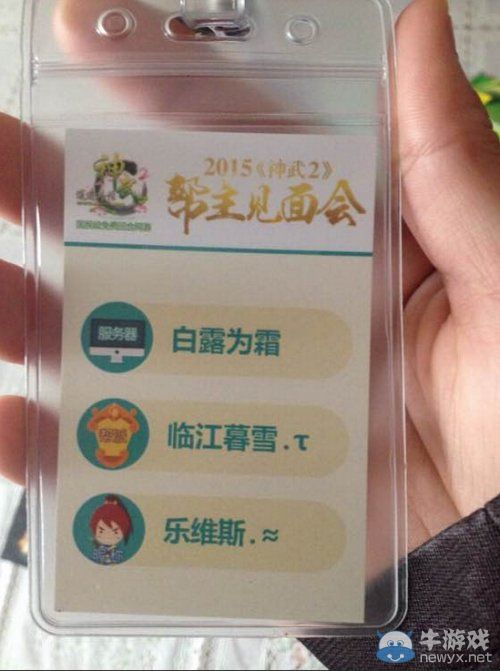 《神武2》幫主見面會(huì)邀請函圖集