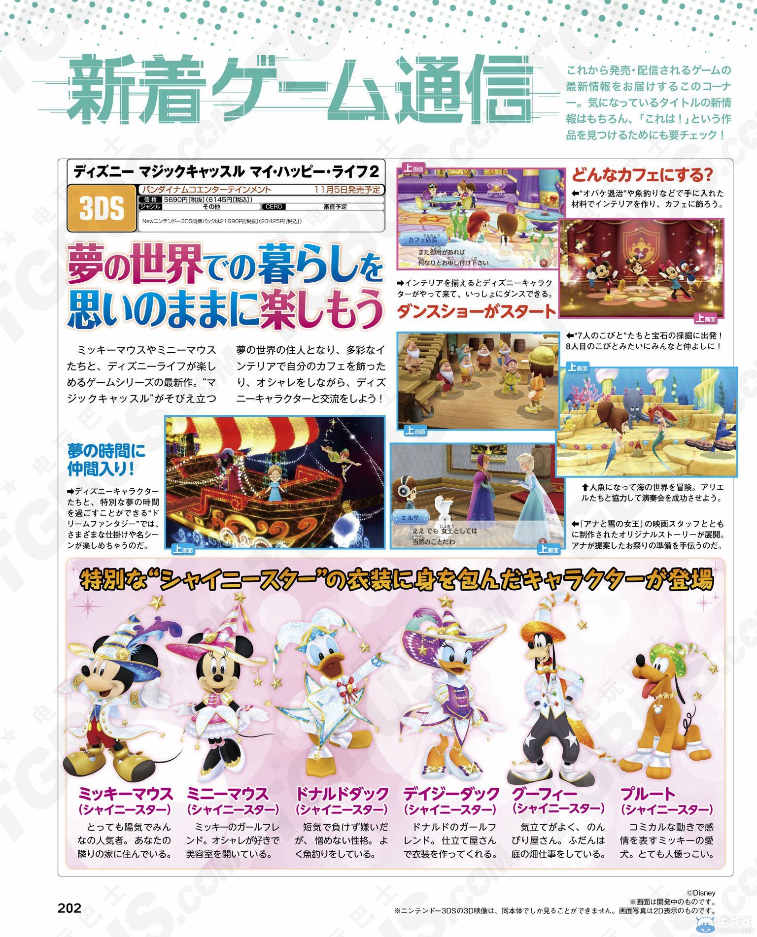 《迪士尼魔法城堡：我的快樂生活2》實(shí)機(jī)畫面