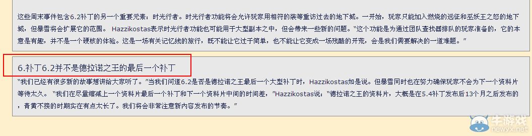《魔獸世界》你沒想到的德拉諾之王 暴雪打臉事件