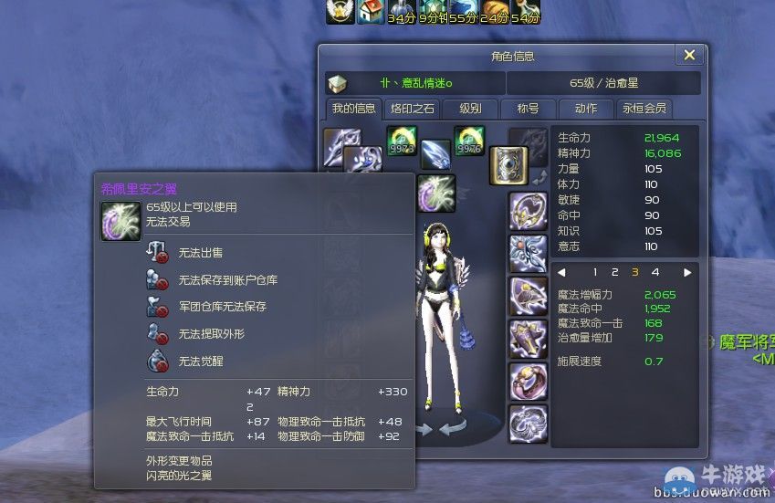 《永恒之塔》4.8治愈星最高名人閃光布甲屬性 上萬血藍