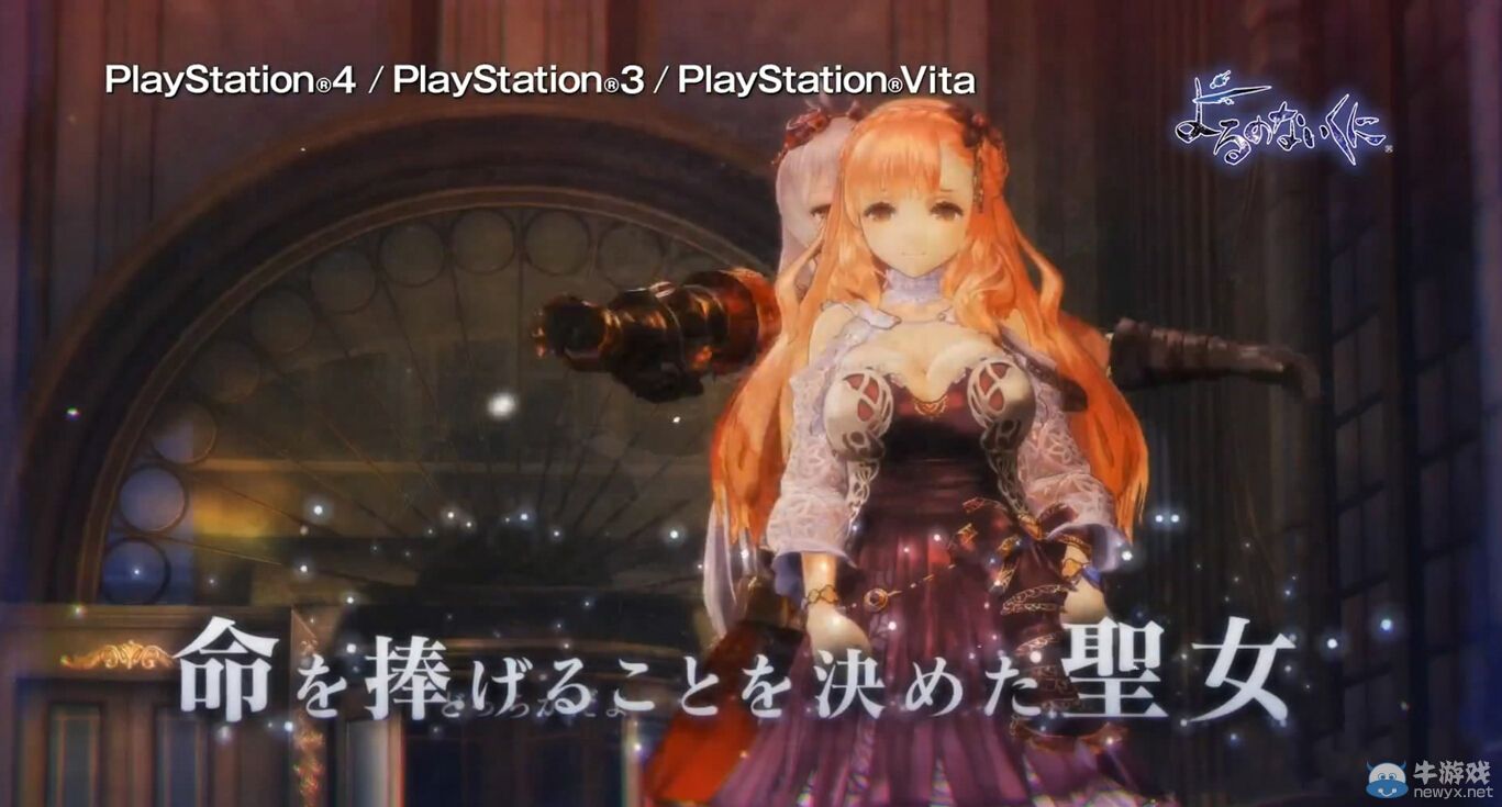 《無夜之國》最新預(yù)告公布：巨乳姐妹戰(zhàn)魔王