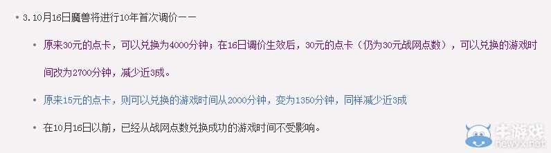 《魔獸世界》你沒想到的德拉諾之王 暴雪打臉事件