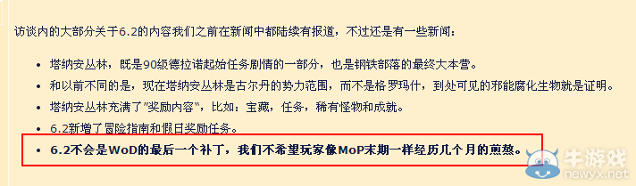 《魔獸世界》你沒想到的德拉諾之王 暴雪打臉事件