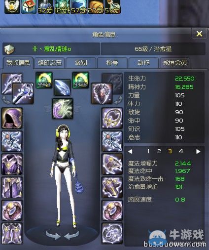 《永恒之塔》4.8治愈星最高名人閃光布甲屬性 上萬血藍