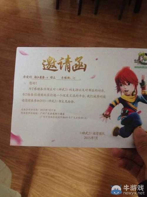 《神武2》幫主見面會(huì)邀請函圖集