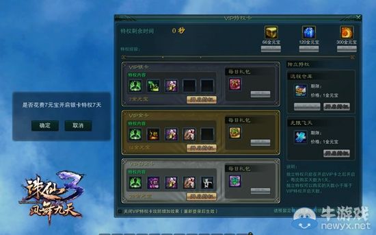 消暑有妙計(jì)《誅仙3》三線新服今日開(kāi)啟