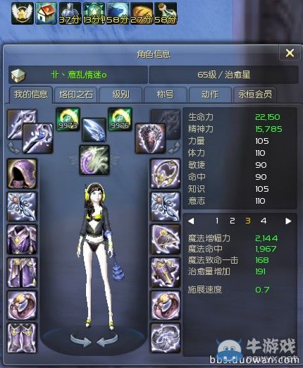 《永恒之塔》4.8治愈星最高名人閃光布甲屬性 上萬血藍