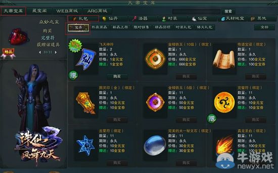 消暑有妙計(jì)《誅仙3》三線新服今日開(kāi)啟