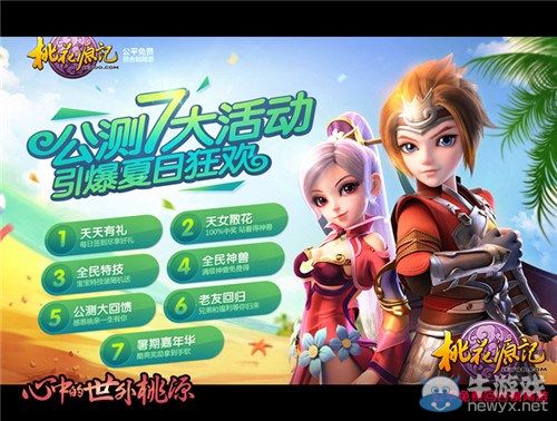 打怪拿獎勵 《桃花源記》暑假積分大回饋