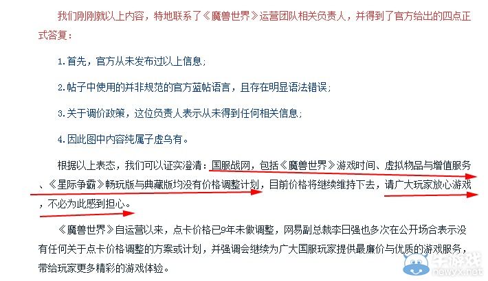 《魔獸世界》你沒想到的德拉諾之王 暴雪打臉事件