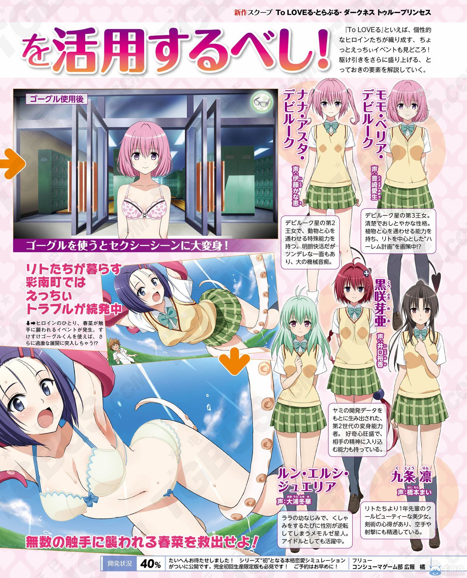 《出包王女D：真正的公主》新畫面與系統新情報