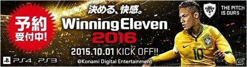 《實況足球2016》公開日版發售日與各種特典