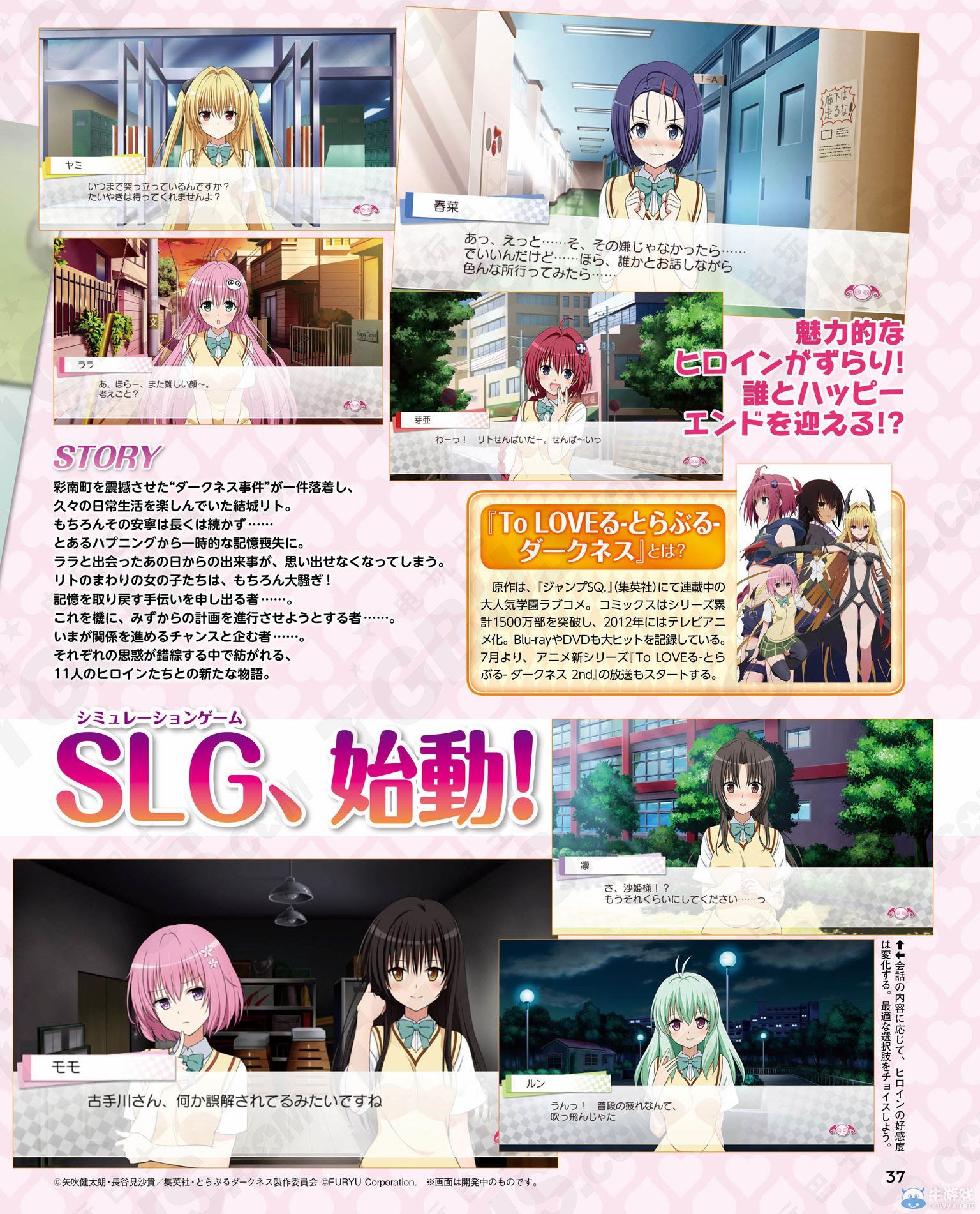 《出包王女D：真正的公主》新畫面與系統新情報