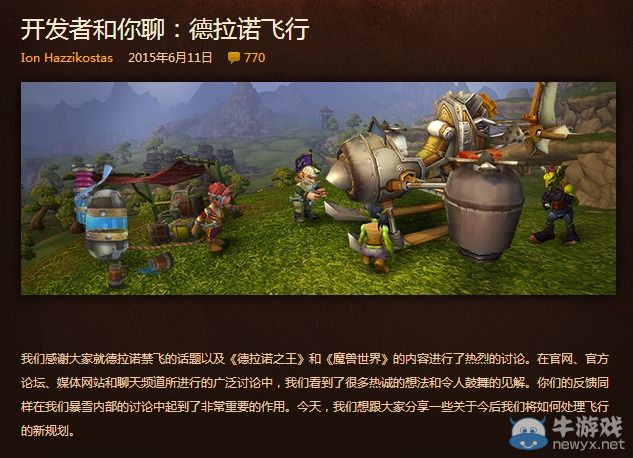 《魔獸世界》你沒想到的德拉諾之王 暴雪打臉事件