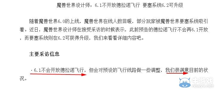 《魔獸世界》你沒想到的德拉諾之王 暴雪打臉事件