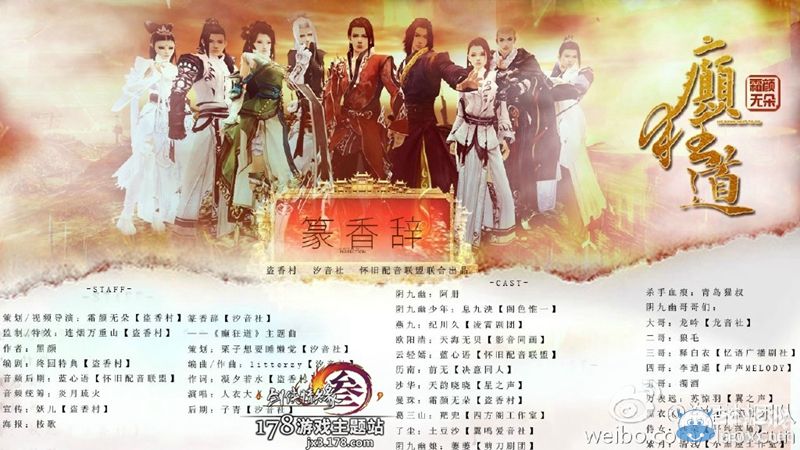 癲狂道 盜香村團隊出品劍網三游戲電影