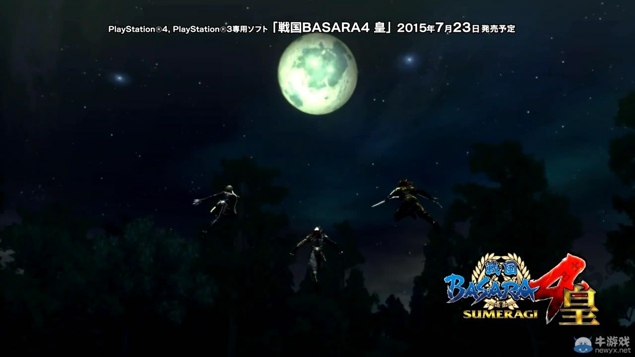 《戰國BASARA 4：皇》10秒劇場影像：月下忍法帖