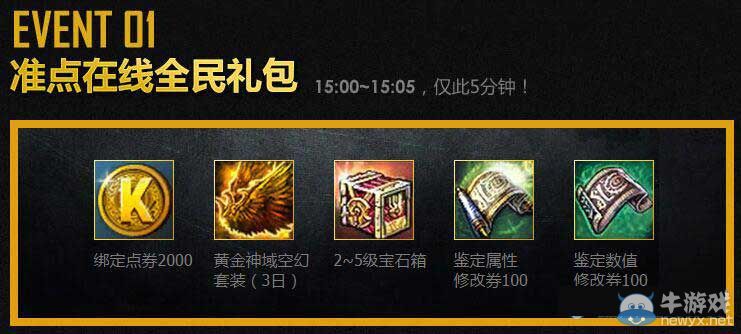 《疾風(fēng)之刃》滿城盡帶黃金甲，黃金套裝準(zhǔn)點(diǎn)送