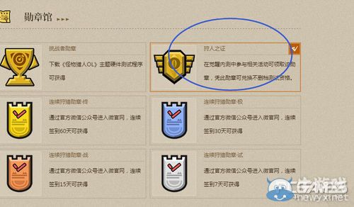 《怪物獵人OL》不刪檔資格 狩人之證開放兌換