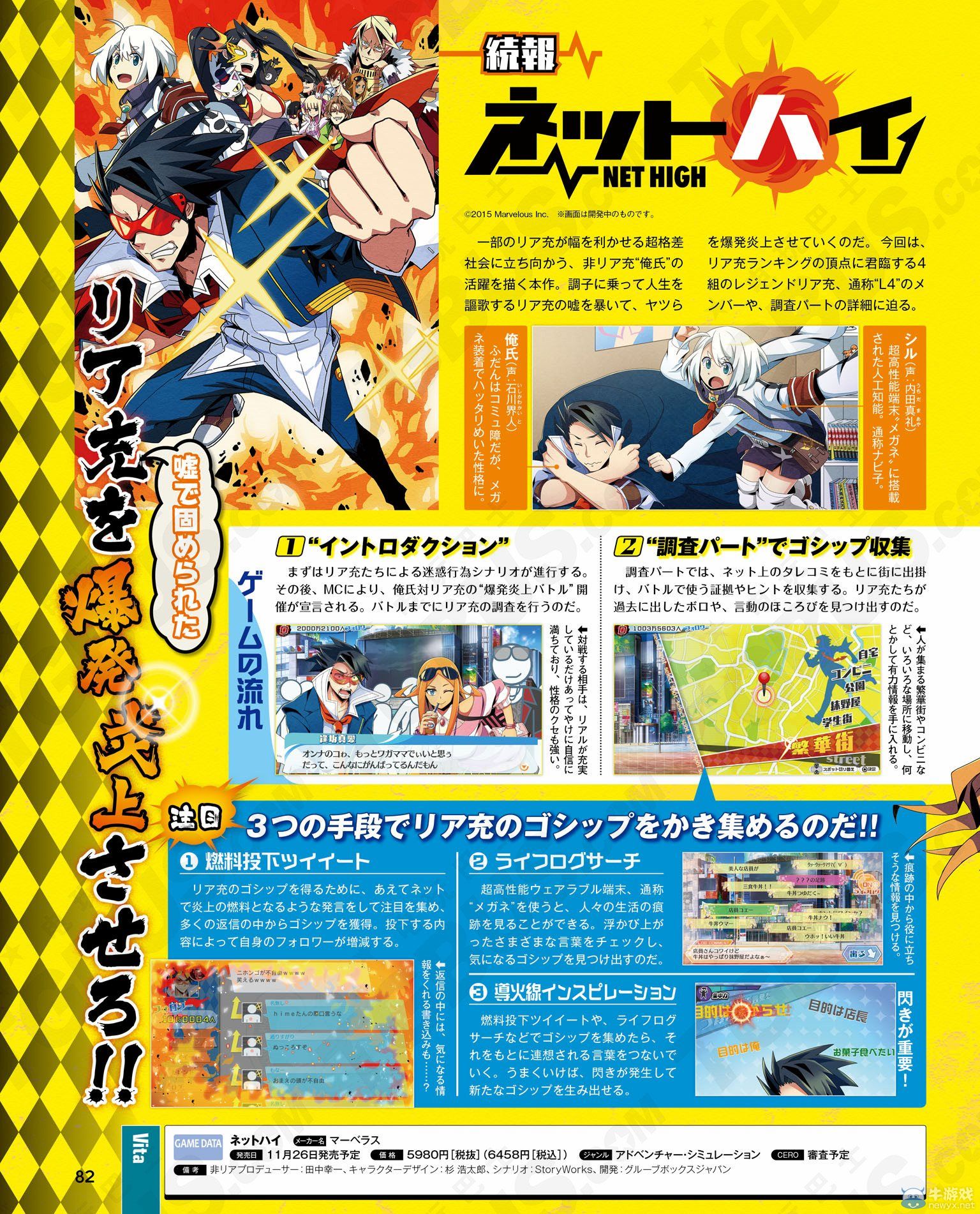 《NET HIGH》情報收集與四大現(xiàn)充王等新情報