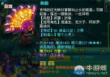 《神武2》龍宮展示自有犀利裝備 一身極品