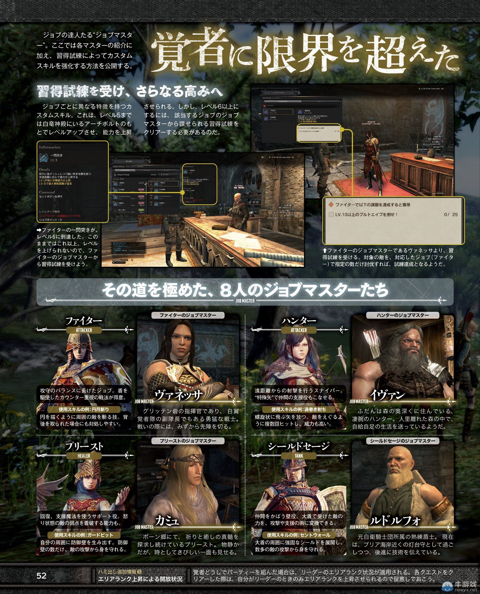 《龍之教條OL》新領(lǐng)域新怪獸與職業(yè)大師介紹