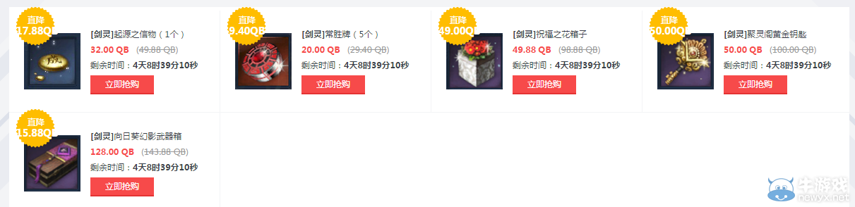 《劍靈》道聚城周末活動(dòng) 向日葵幻影武器箱特價(jià)