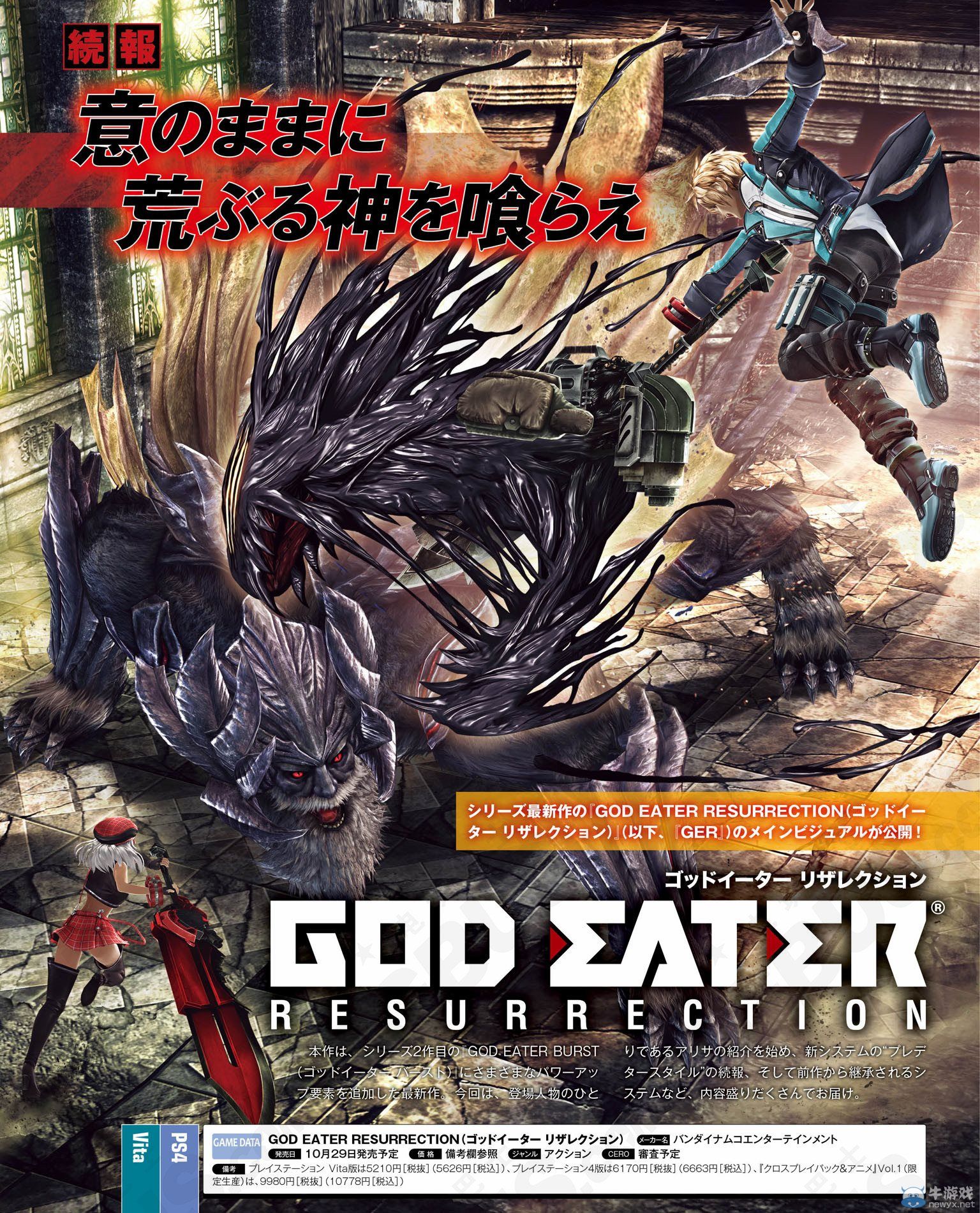 《噬神者：復(fù)生》捕食風(fēng)格與繼承前作系統(tǒng)介紹