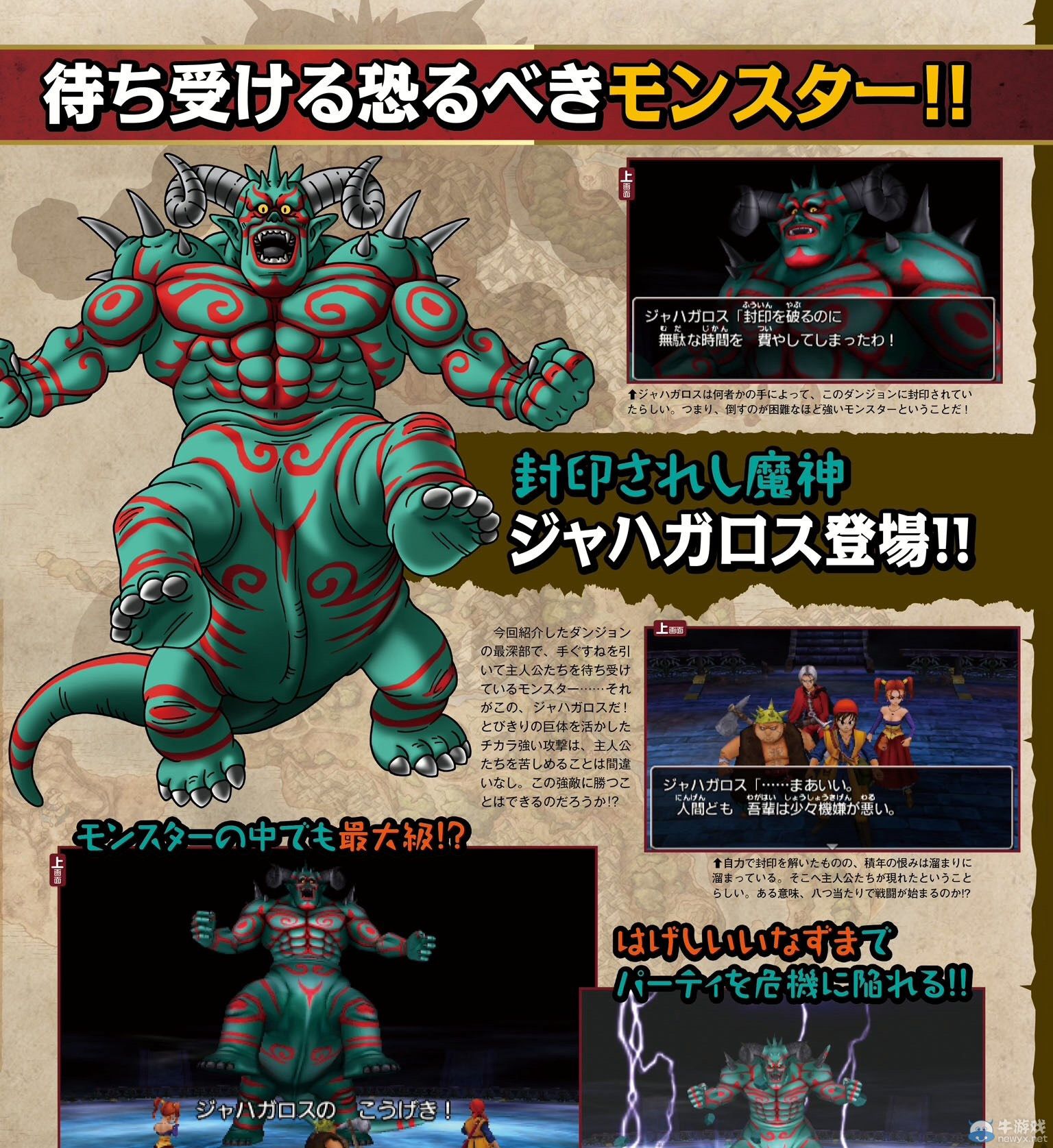 《勇者斗惡龍8》新迷宮及新Boss介紹：極具魄力