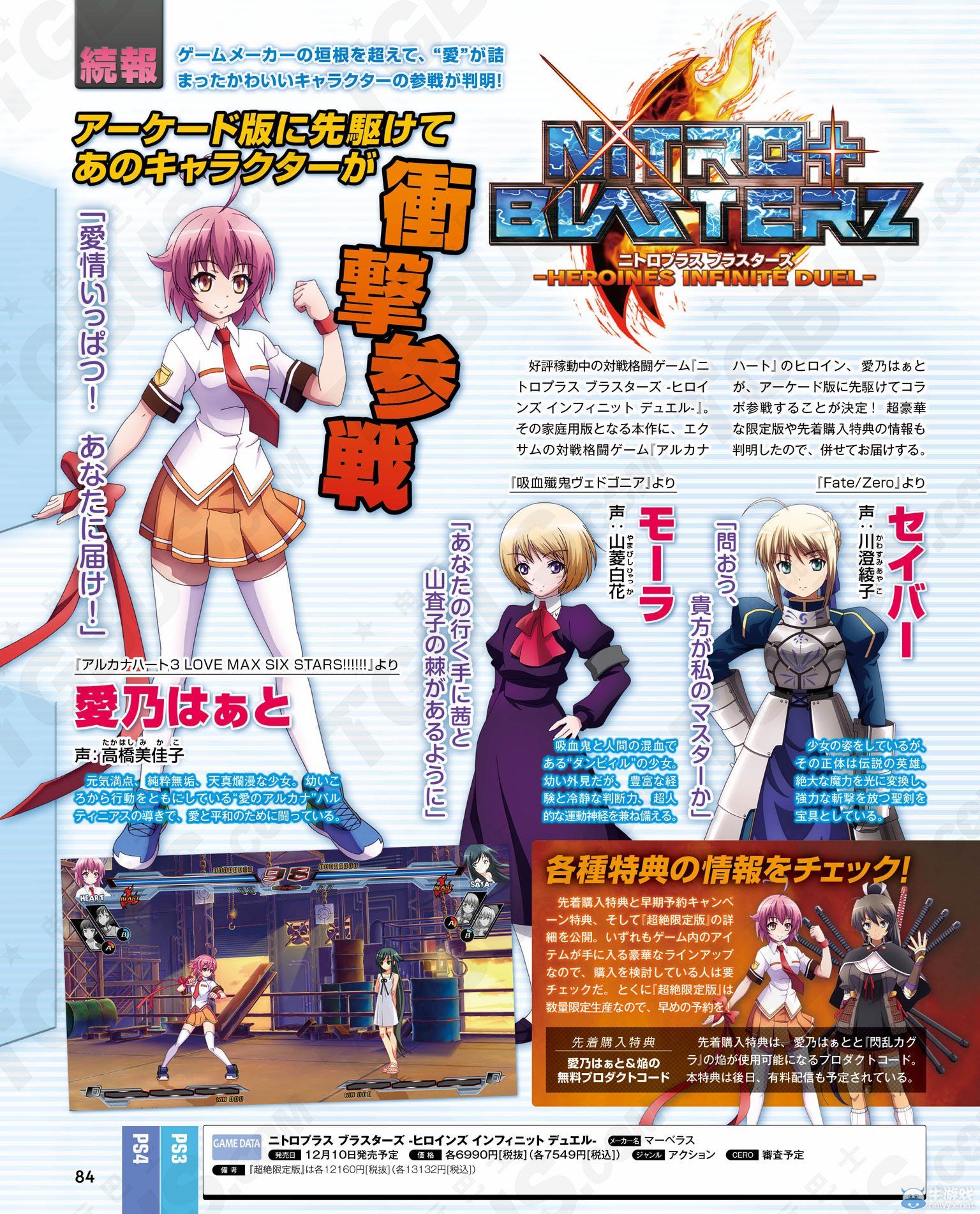 《Nitro+女主角夢幻格斗》參戰角色及特典情報