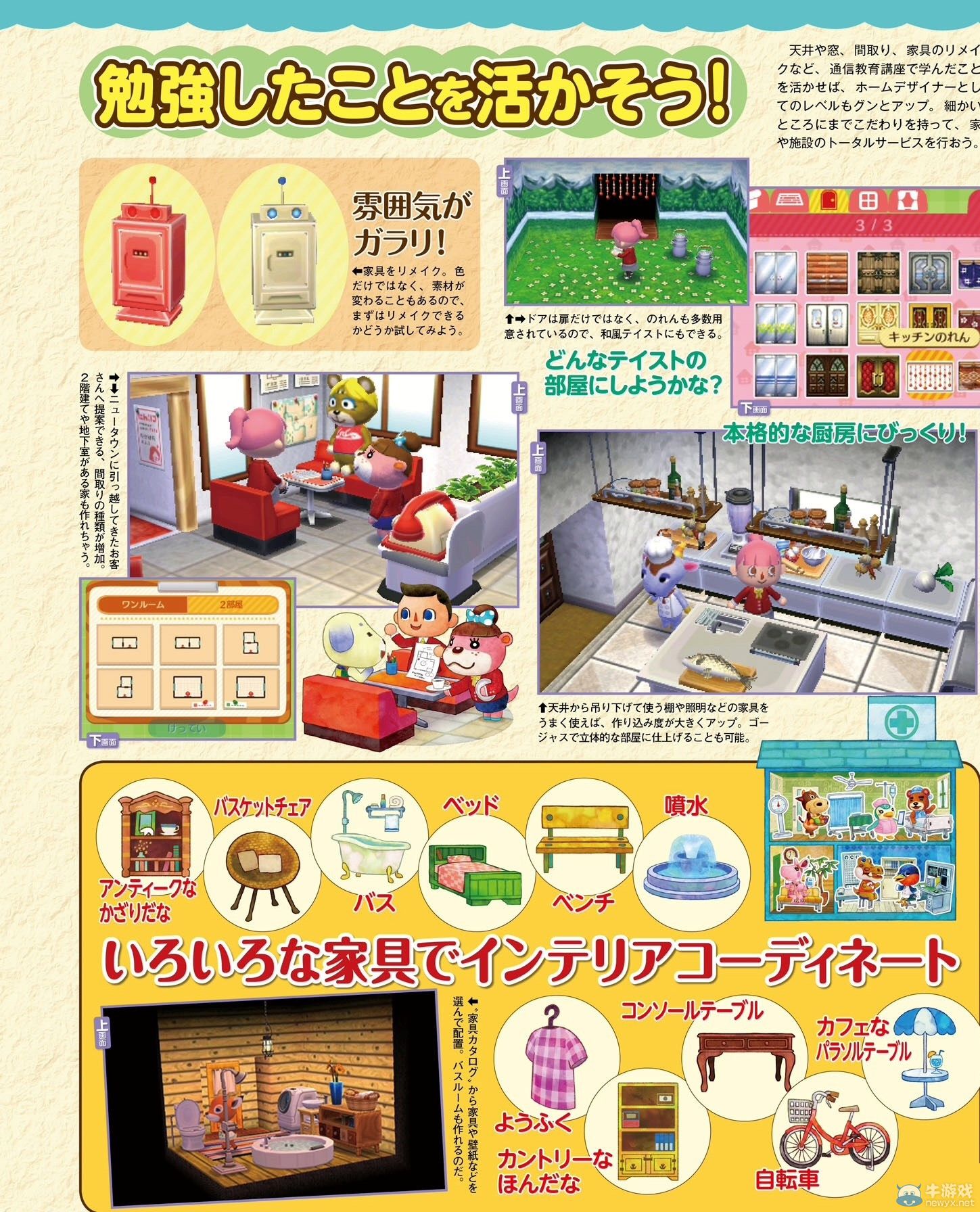 《動物之森：快樂家園設(shè)計師》講座系統(tǒng)介紹