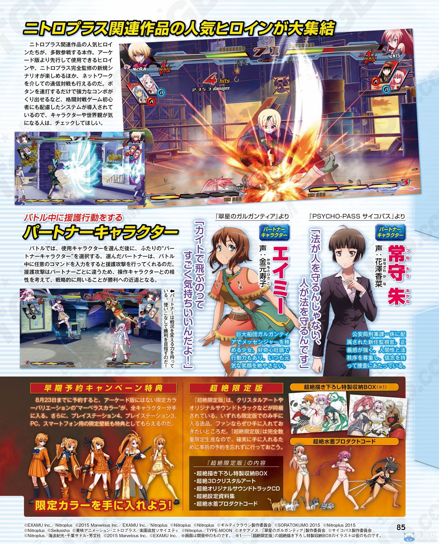 《Nitro+女主角夢幻格斗》參戰角色及特典情報