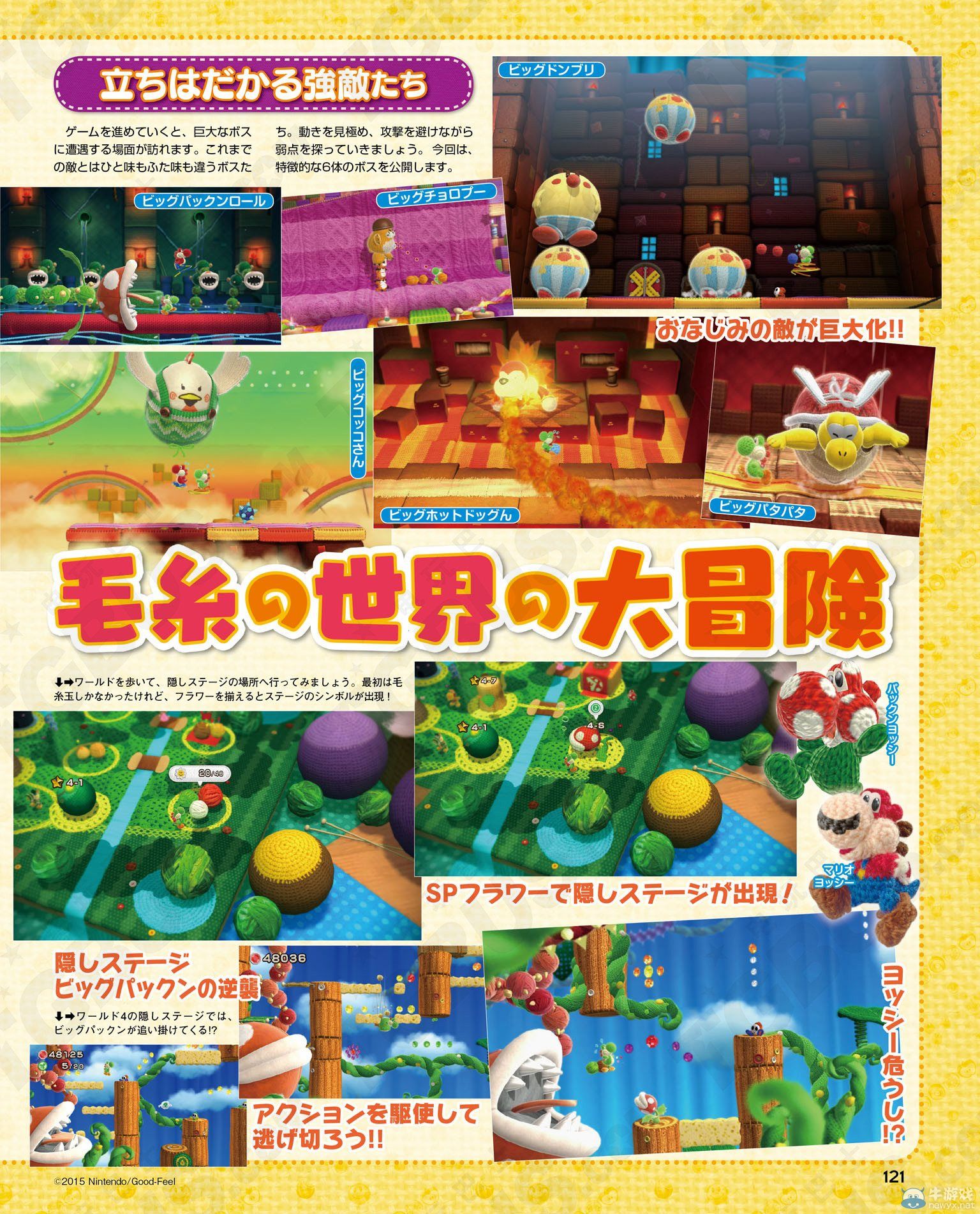 《毛線耀西》最新雜志圖日版游戲發售紀念特集