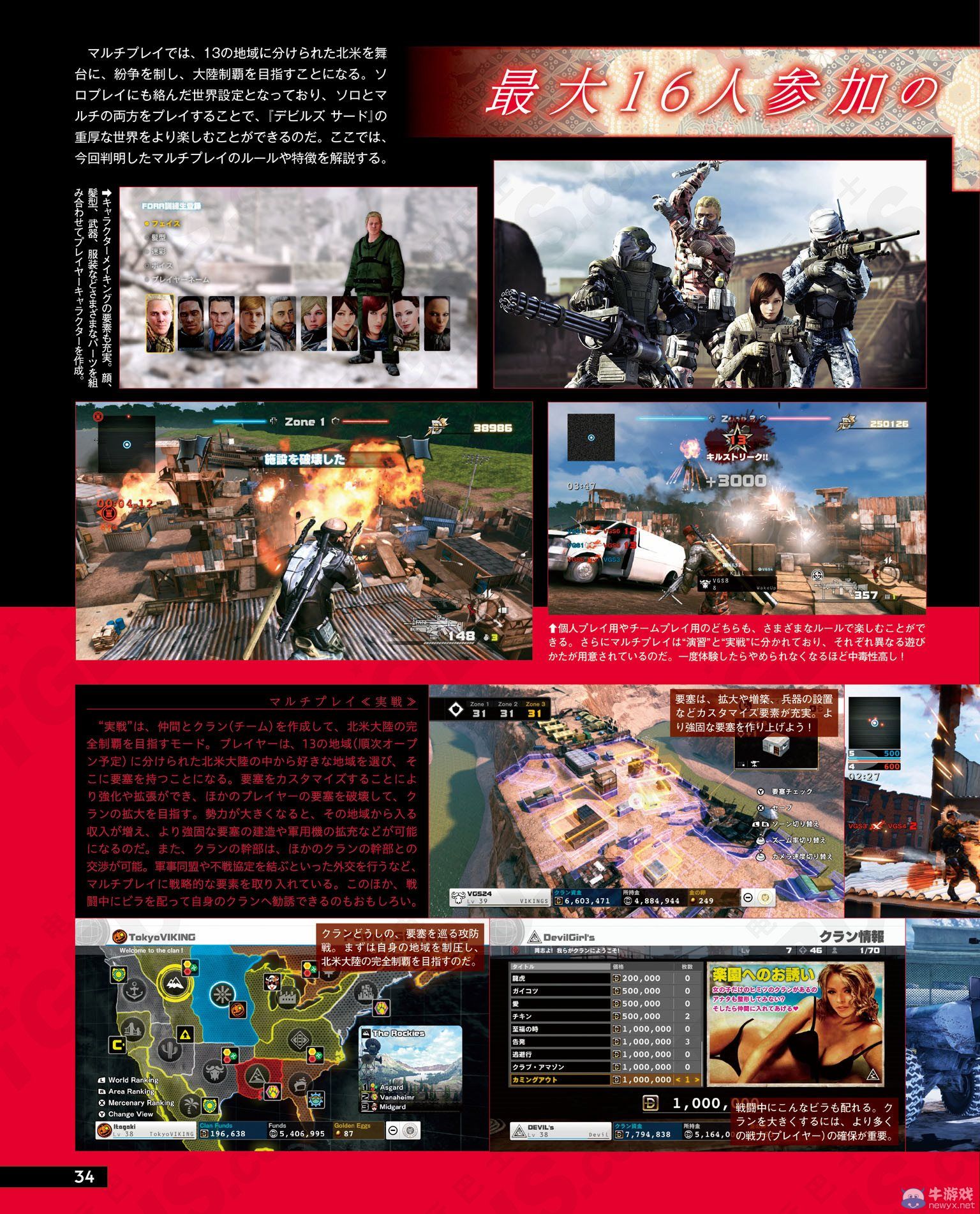 《惡魔三人行》雜志圖：單人模式多人模式簡介